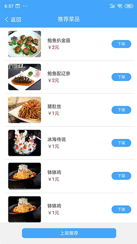 菜齐了商家版app图2