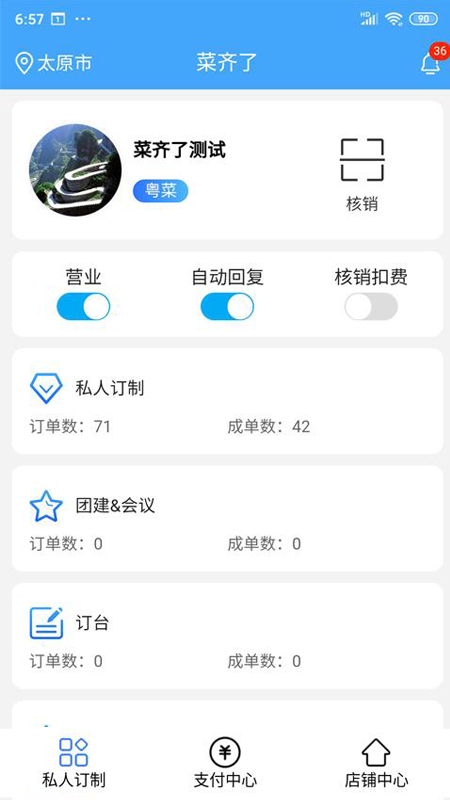 菜齐了商家版app图4
