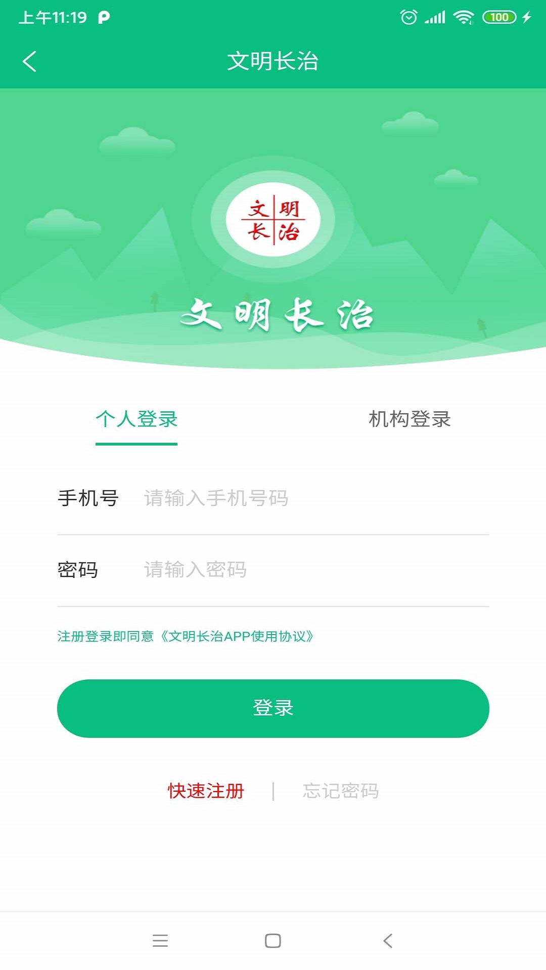 文明长治app图3