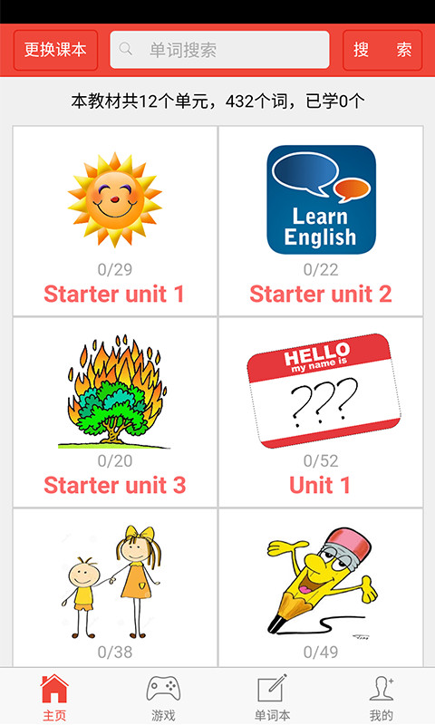 初中英语单词通app图2