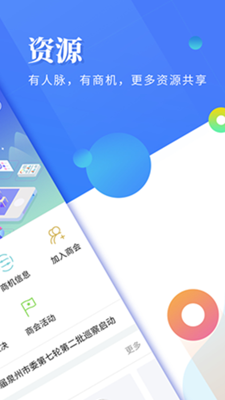 商会通app图2