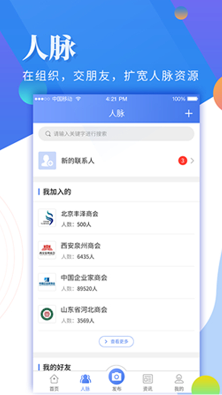 商会通app图3