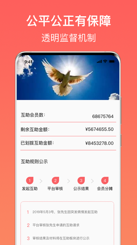 心安救助app图2