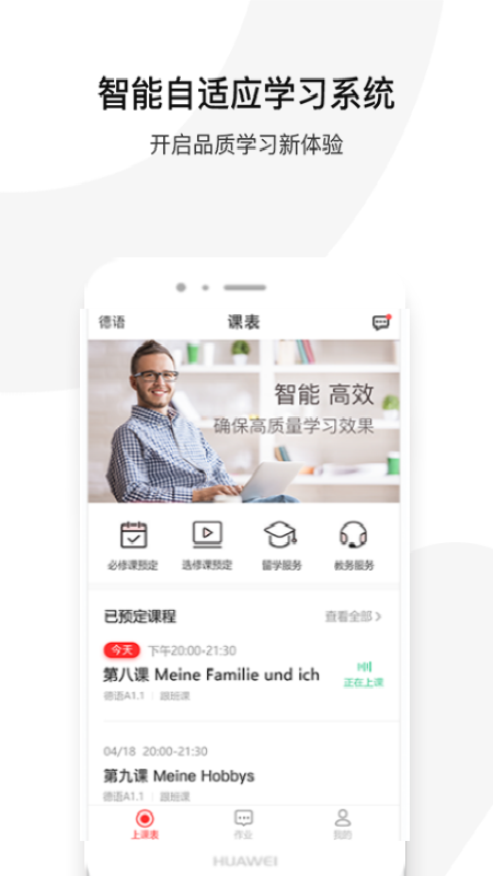 欧那小语种app图1