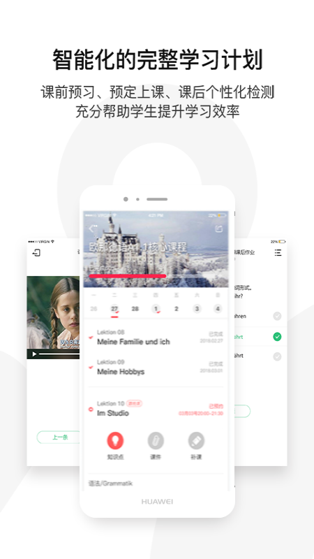 欧那小语种app图2