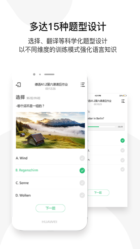 欧那小语种app图3