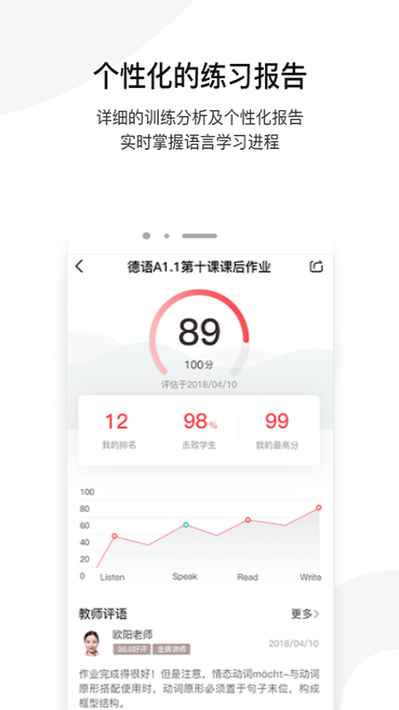 欧那小语种app图5