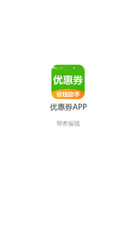 超高佣返利app图5