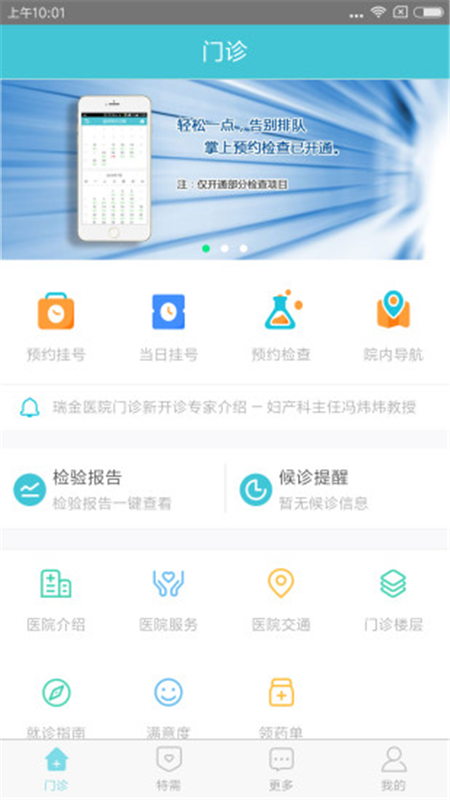 瑞金医院app图1