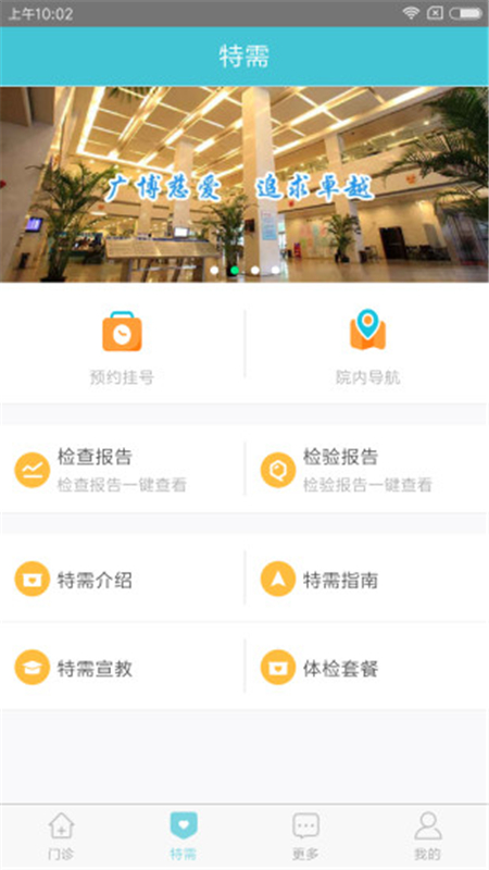 瑞金医院app图3