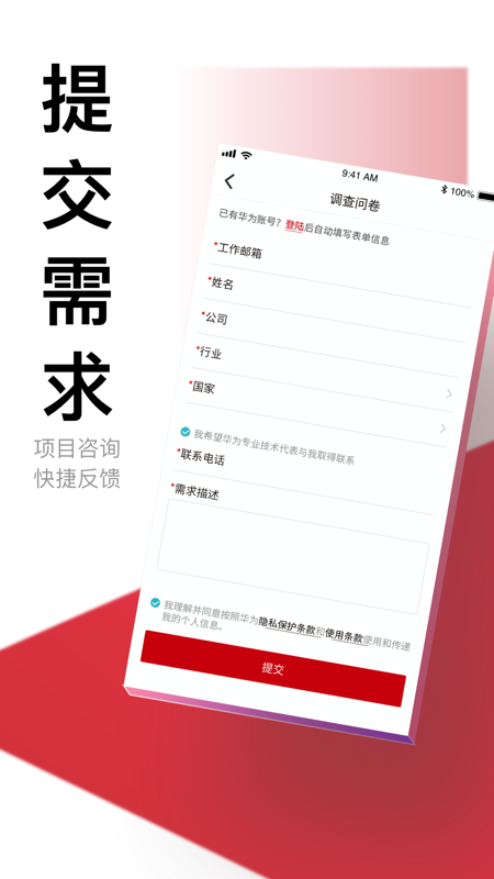 华为亿家app图4