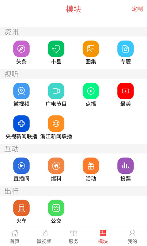 无线衢州app图2