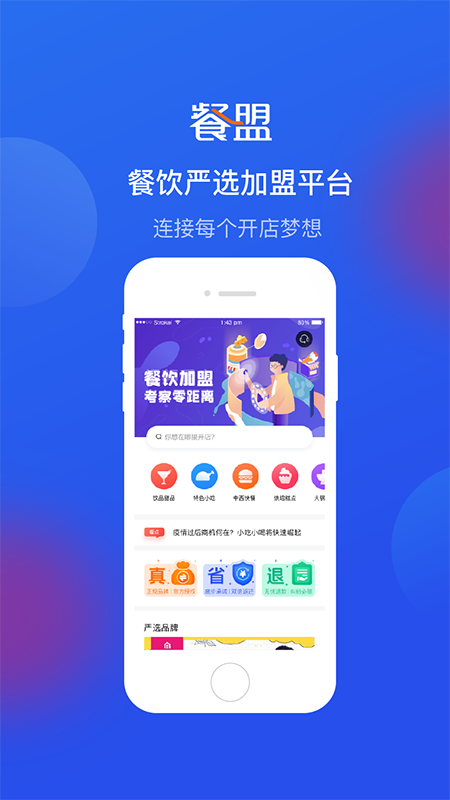 餐盟严选app图1