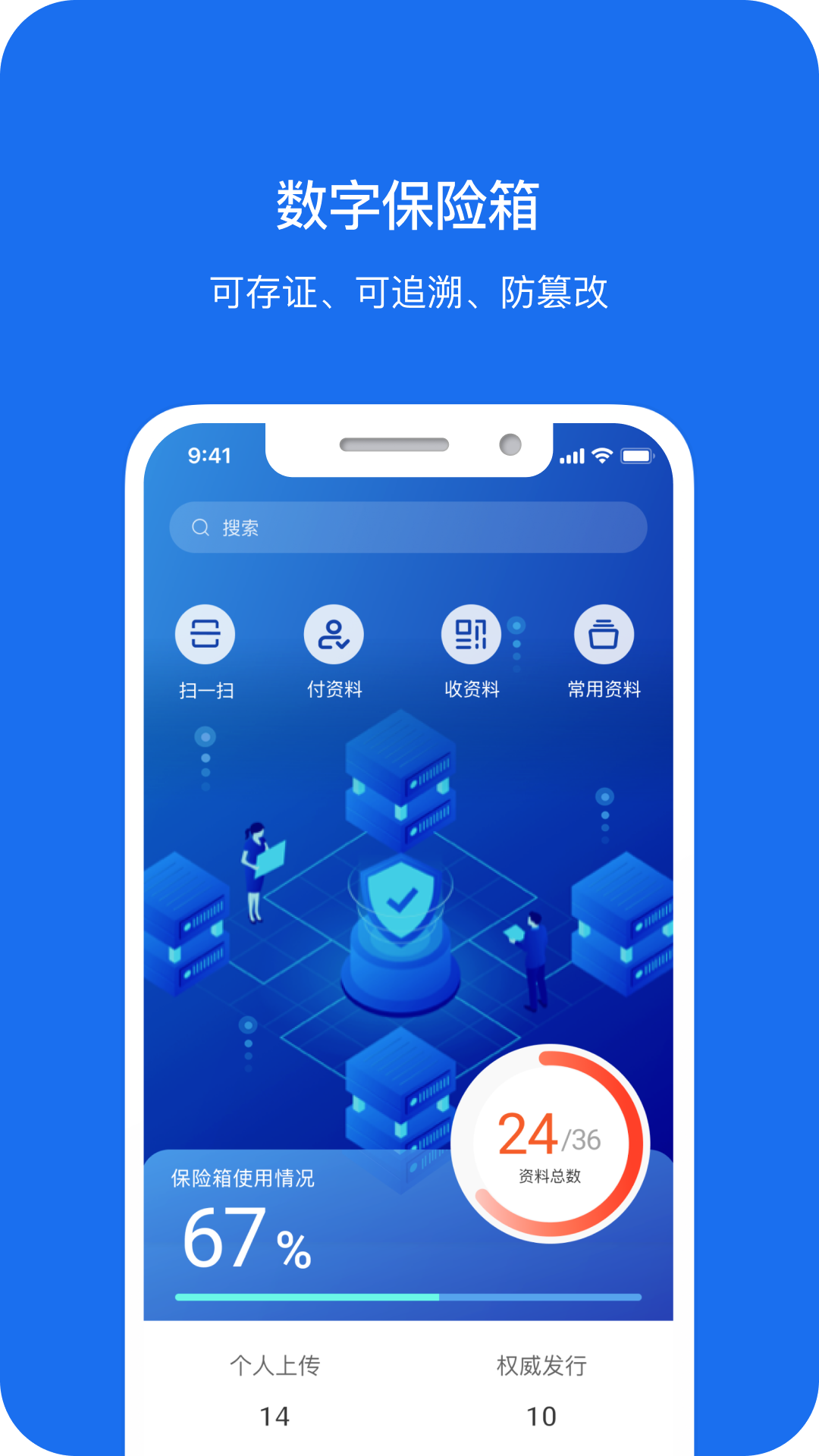 数字保险箱app图1