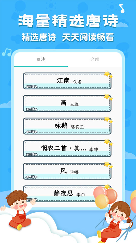 唐诗三百首全集app图2