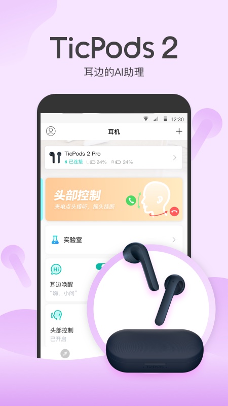 出门问问app图1