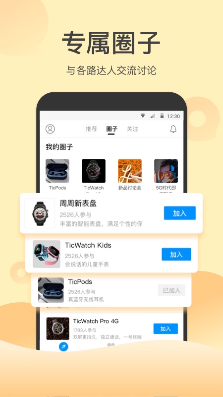 出门问问app图3