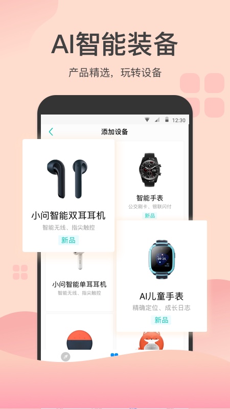 出门问问app图4