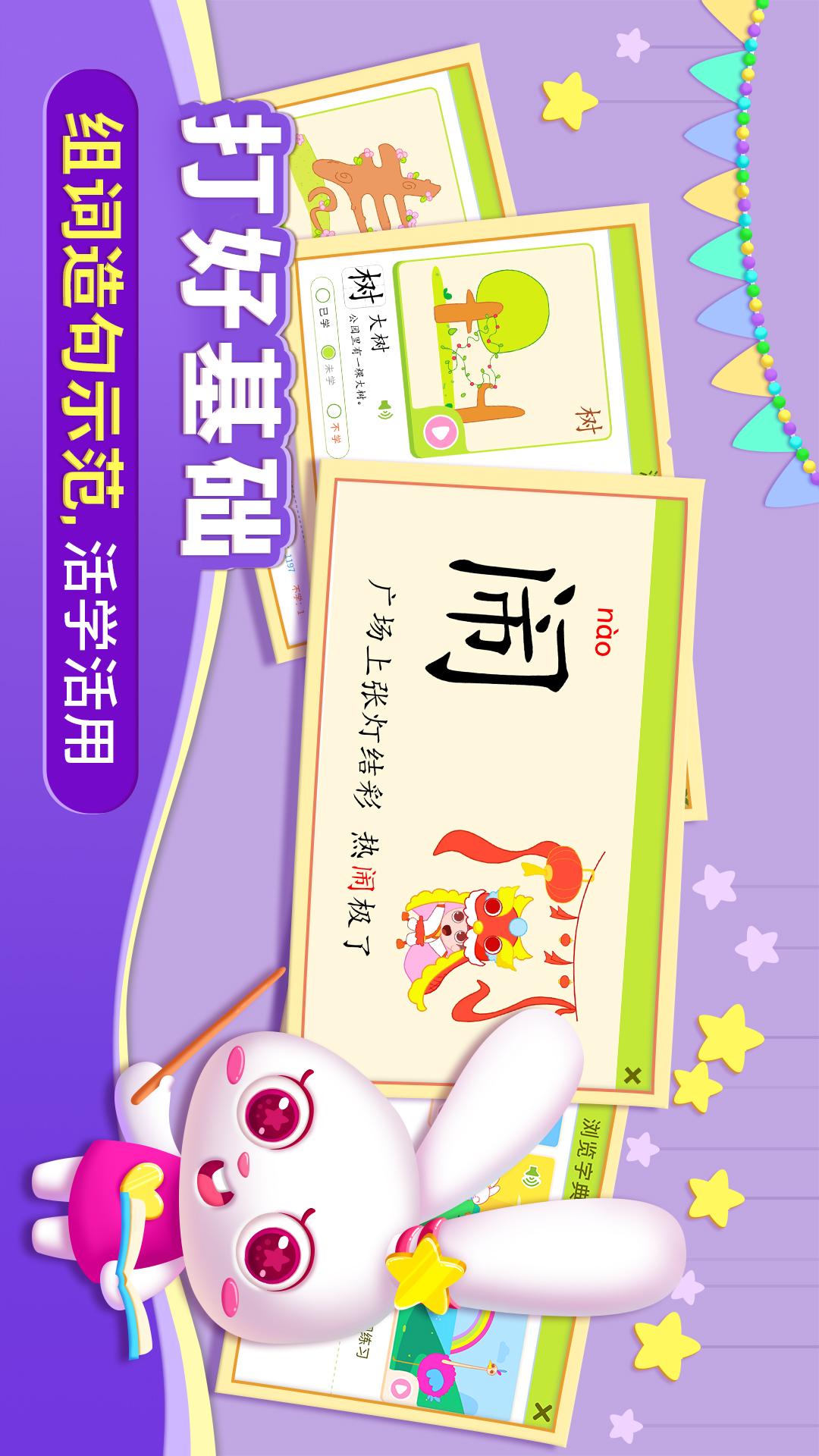 贝贝识字app图3
