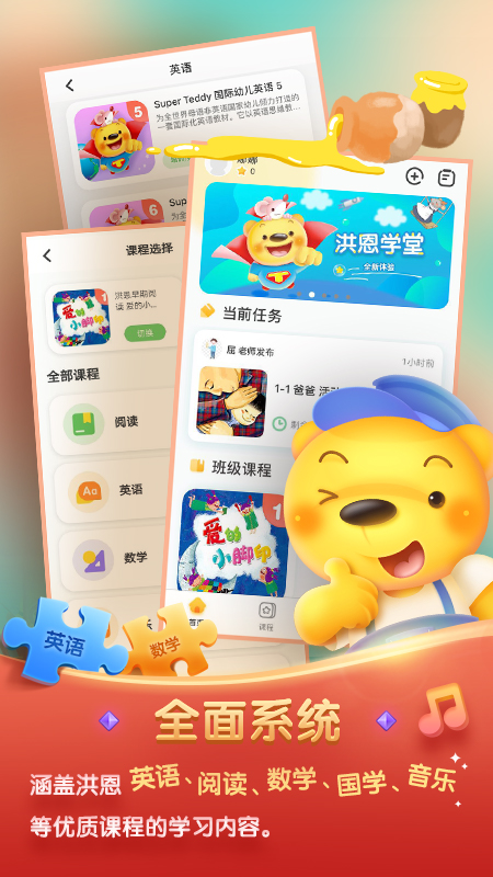洪恩学堂app图1