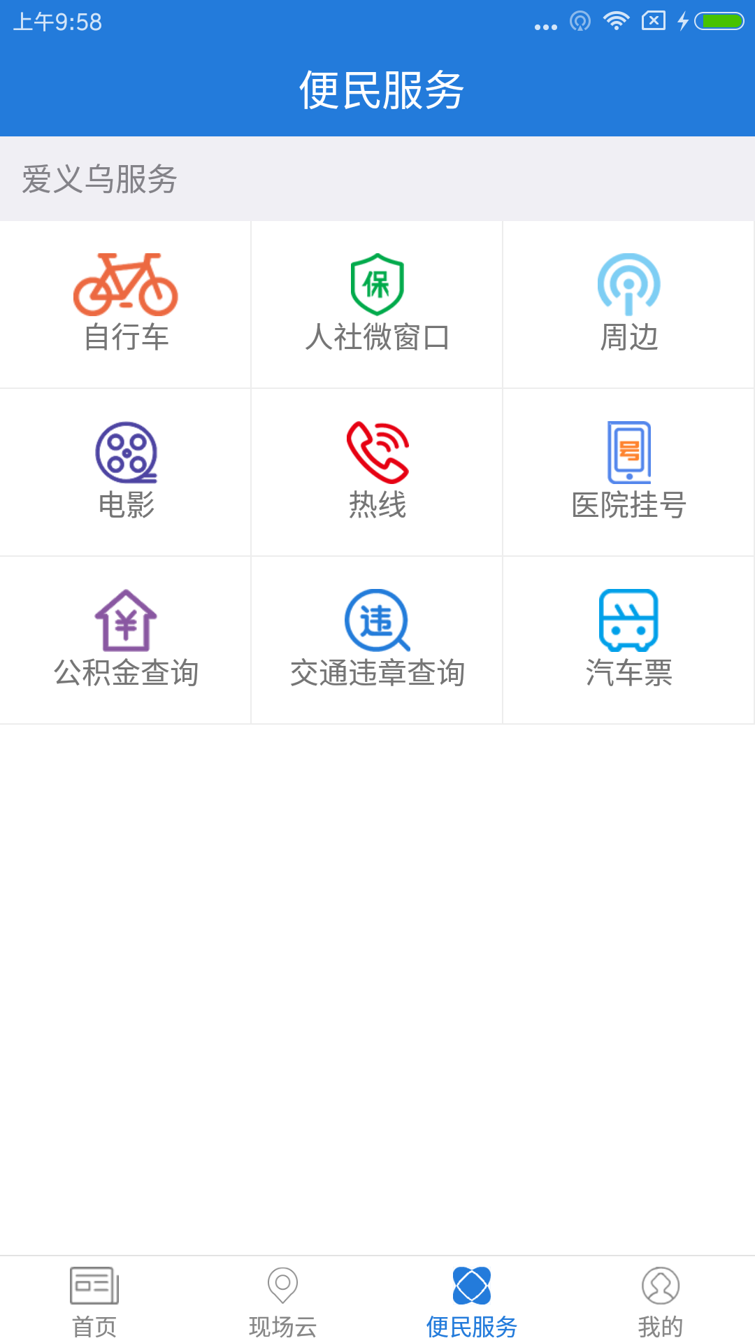 爱义乌app图4