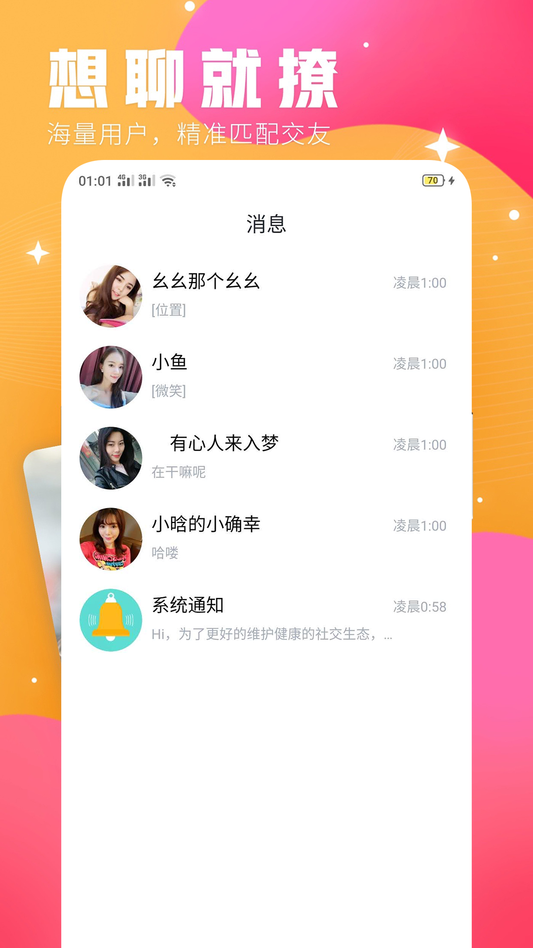 探陌爱约交友app图4