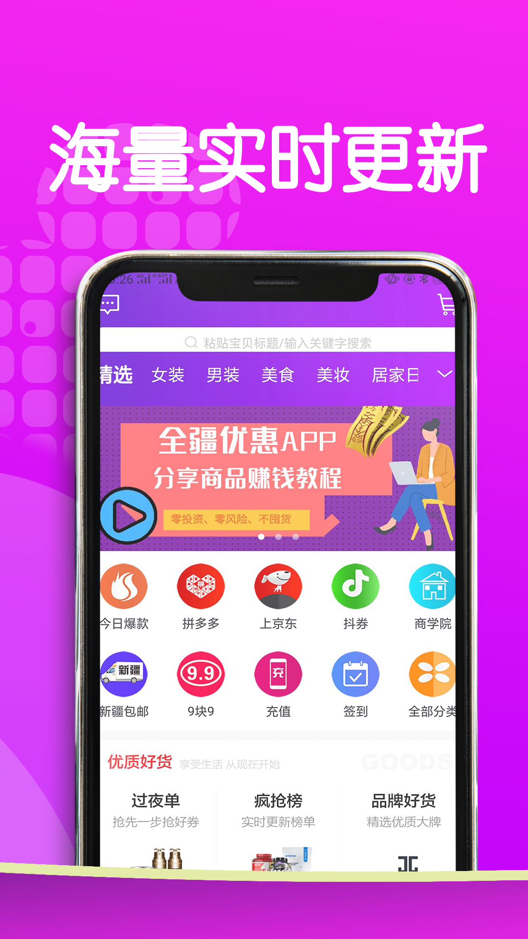 全疆优惠app图2