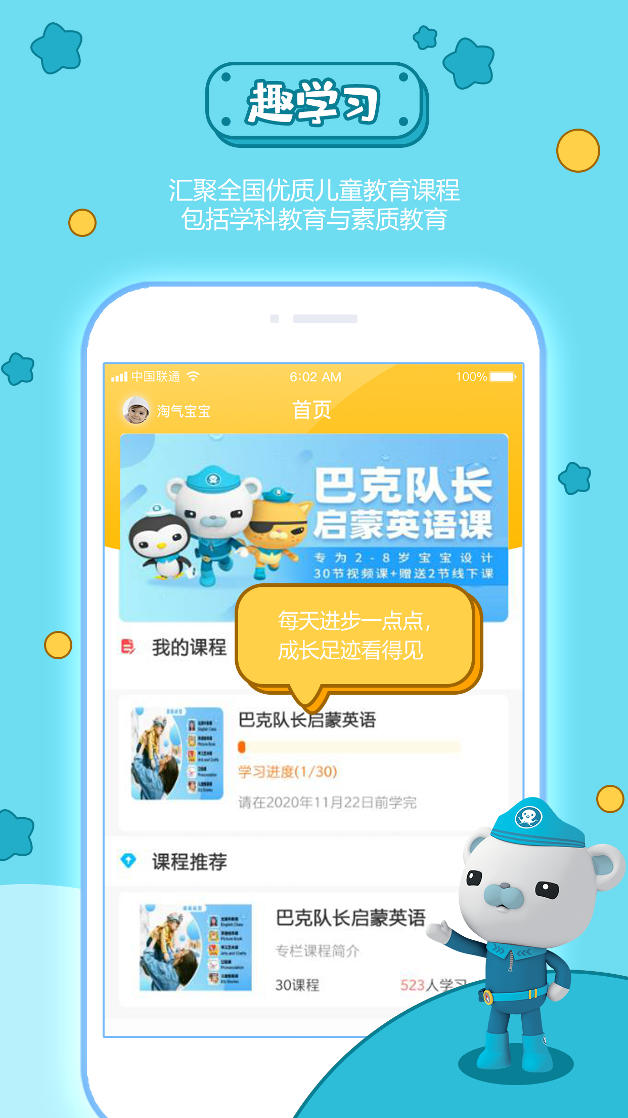 宝贝王app图3