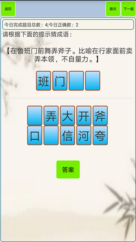 小学生成语app图3