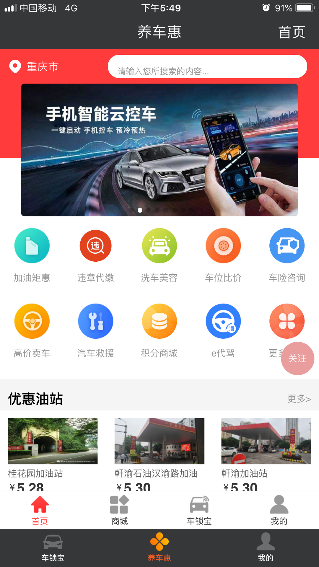 车锁宝app图2