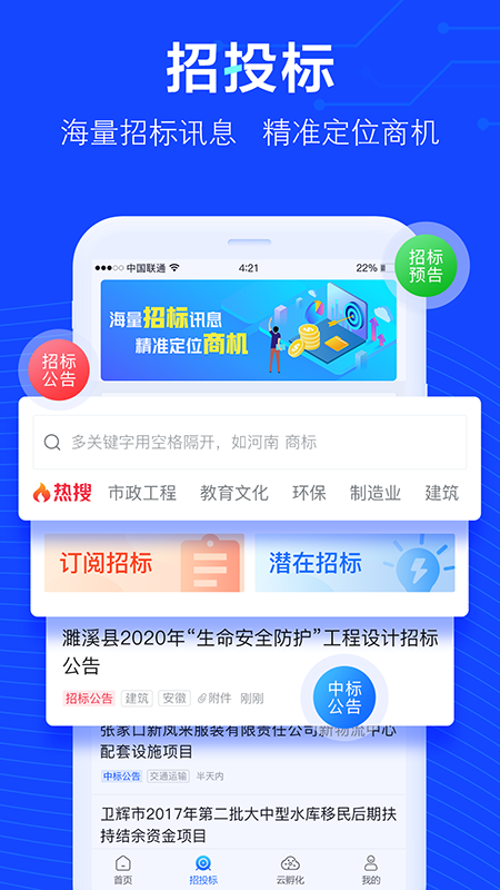 商机雷达app图5