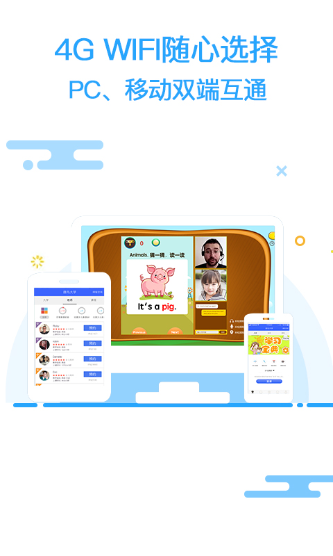 微鸟少儿英语app图5