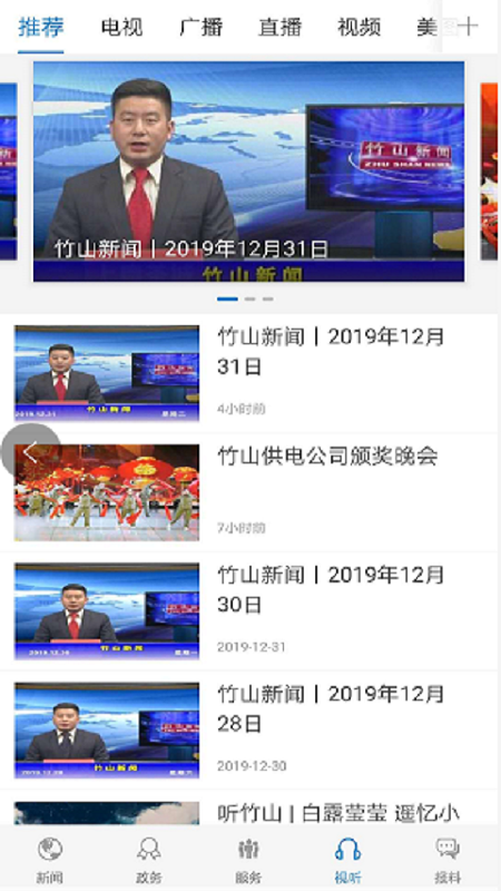 云上竹山app图2