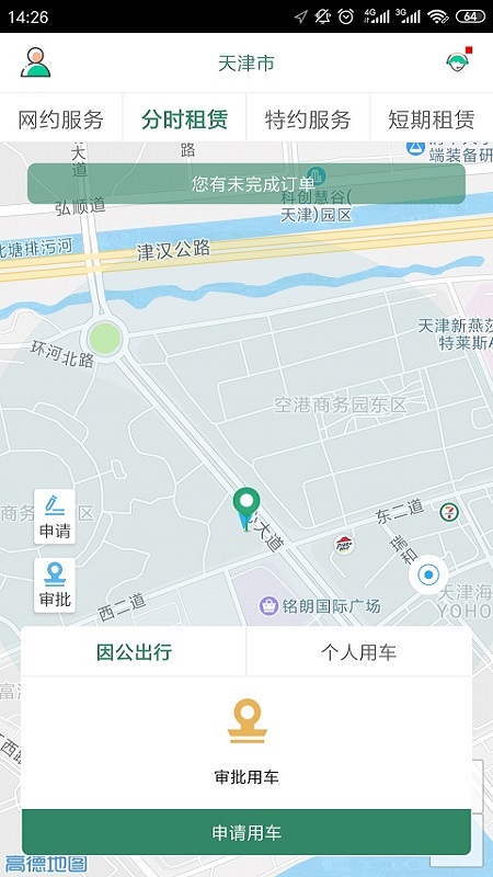 鲁e行app图3