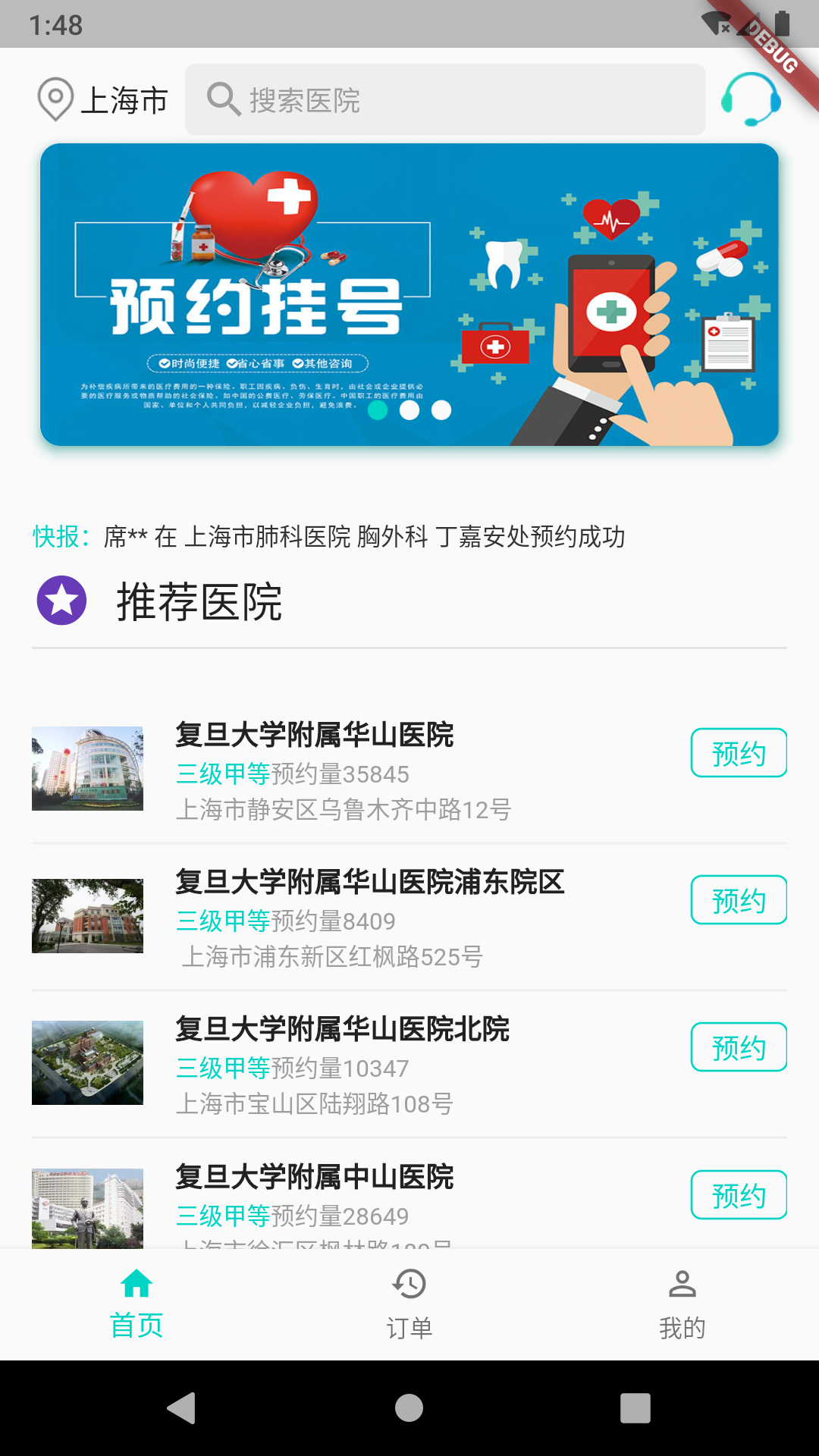 上海挂号预约app图1