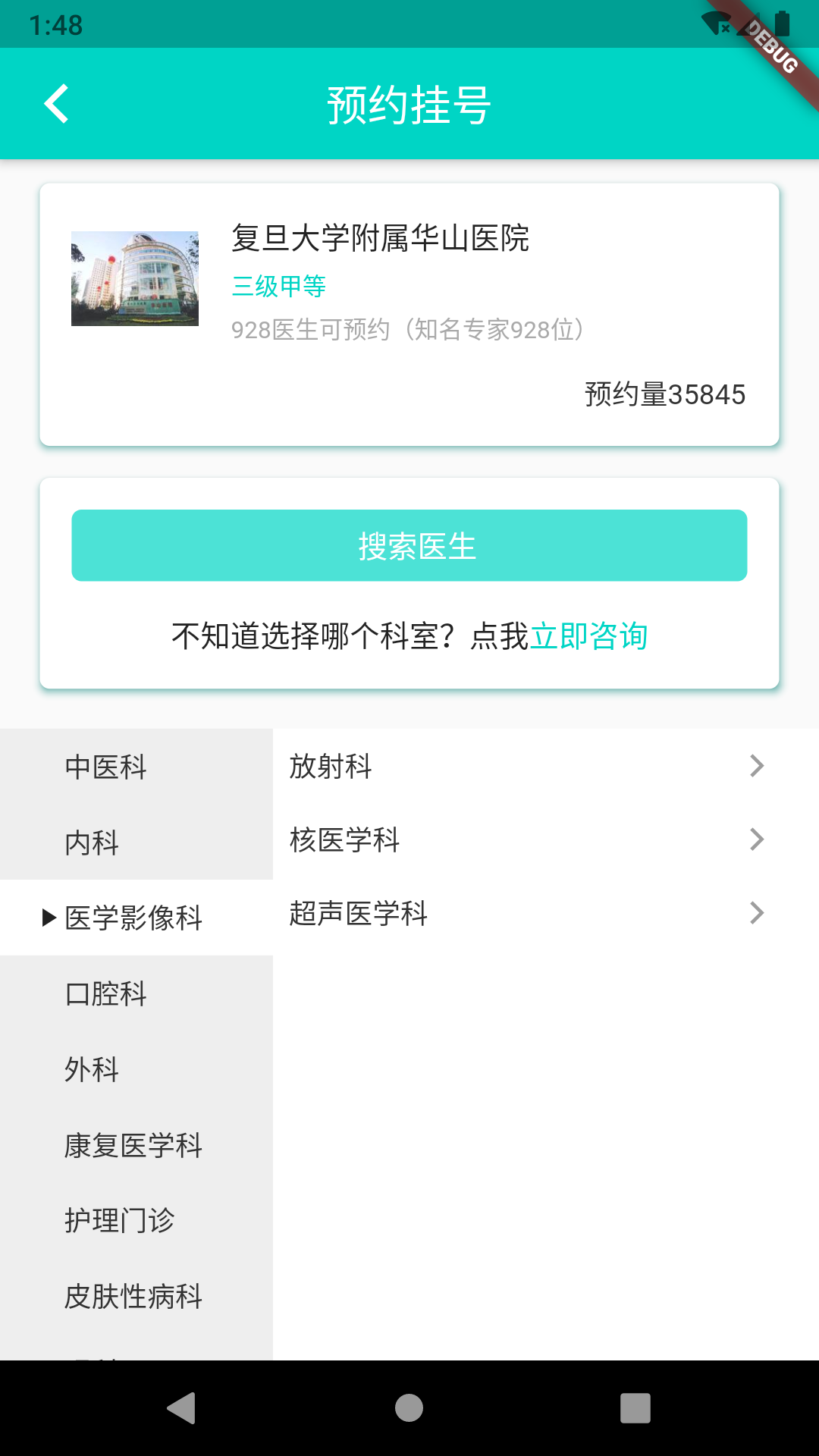 上海挂号预约app图2