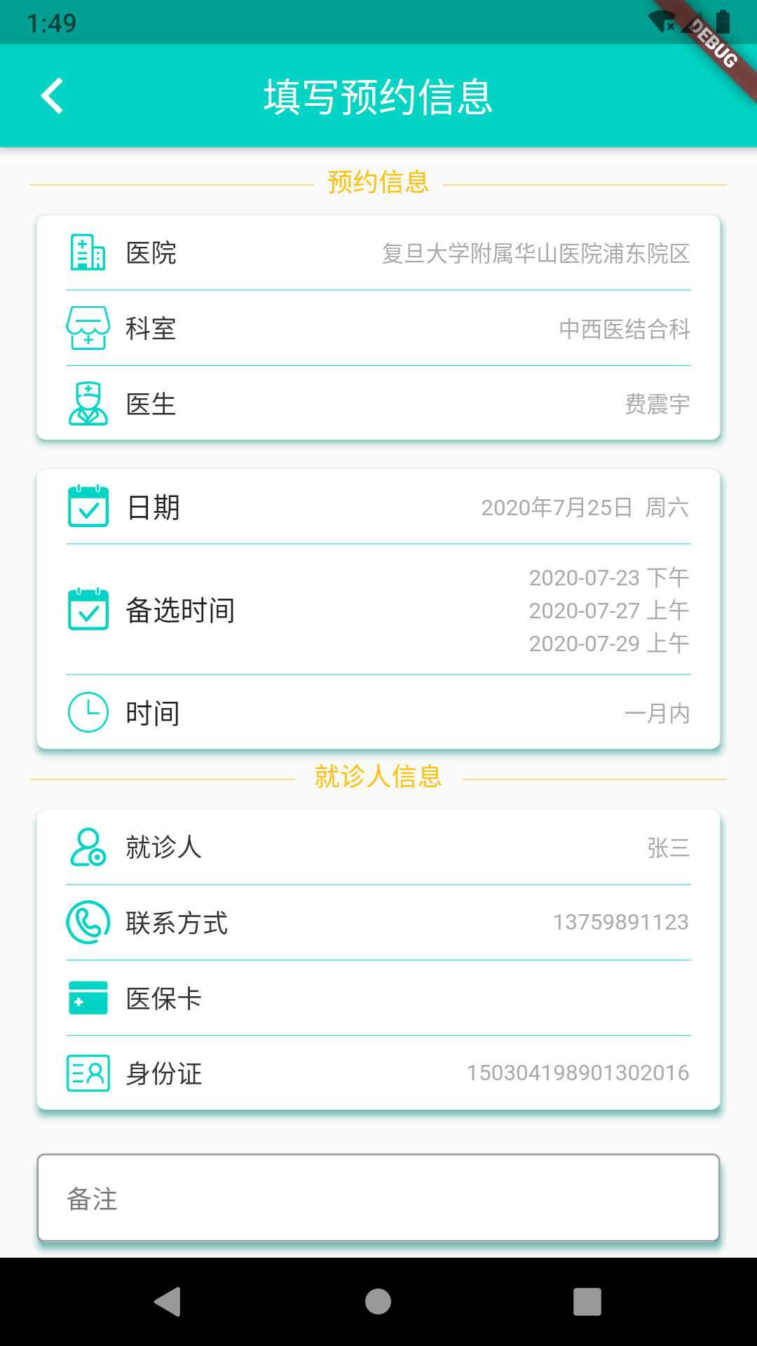 上海挂号预约app图4