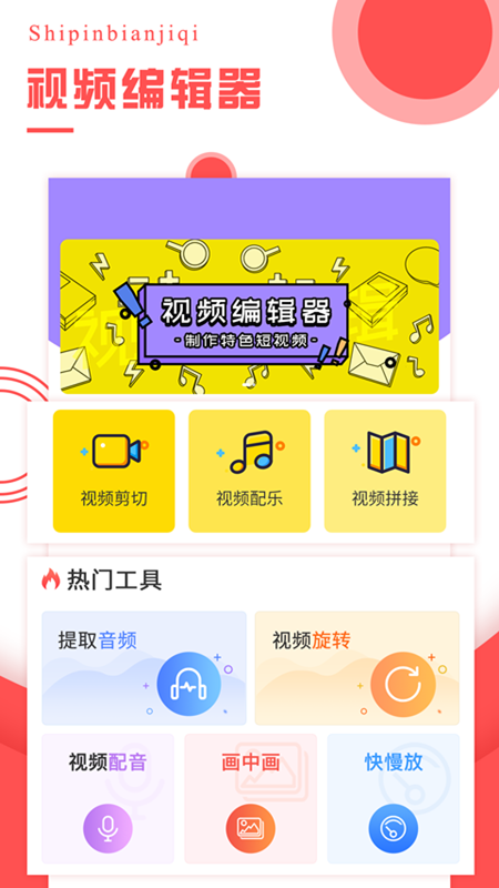 视频编辑器app图3