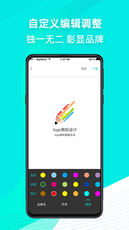 Logo商标设计app图3