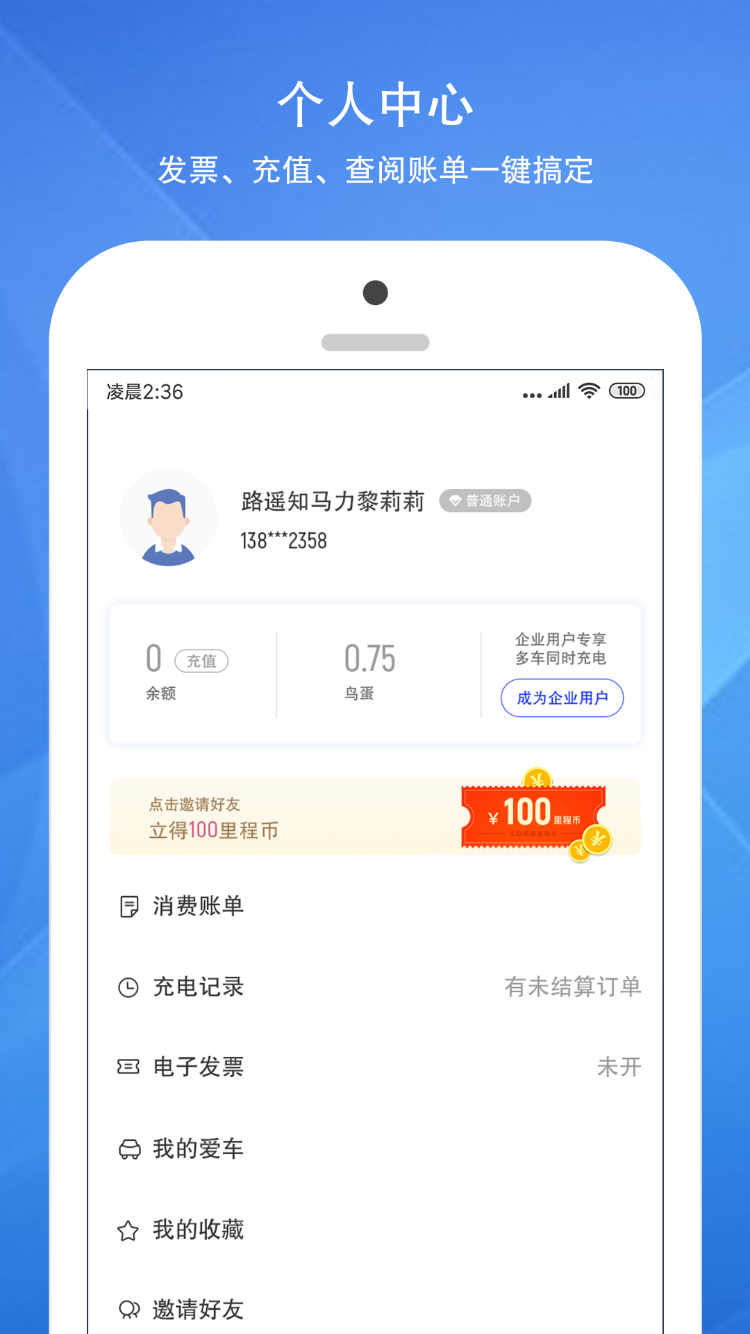 充之鸟app图4