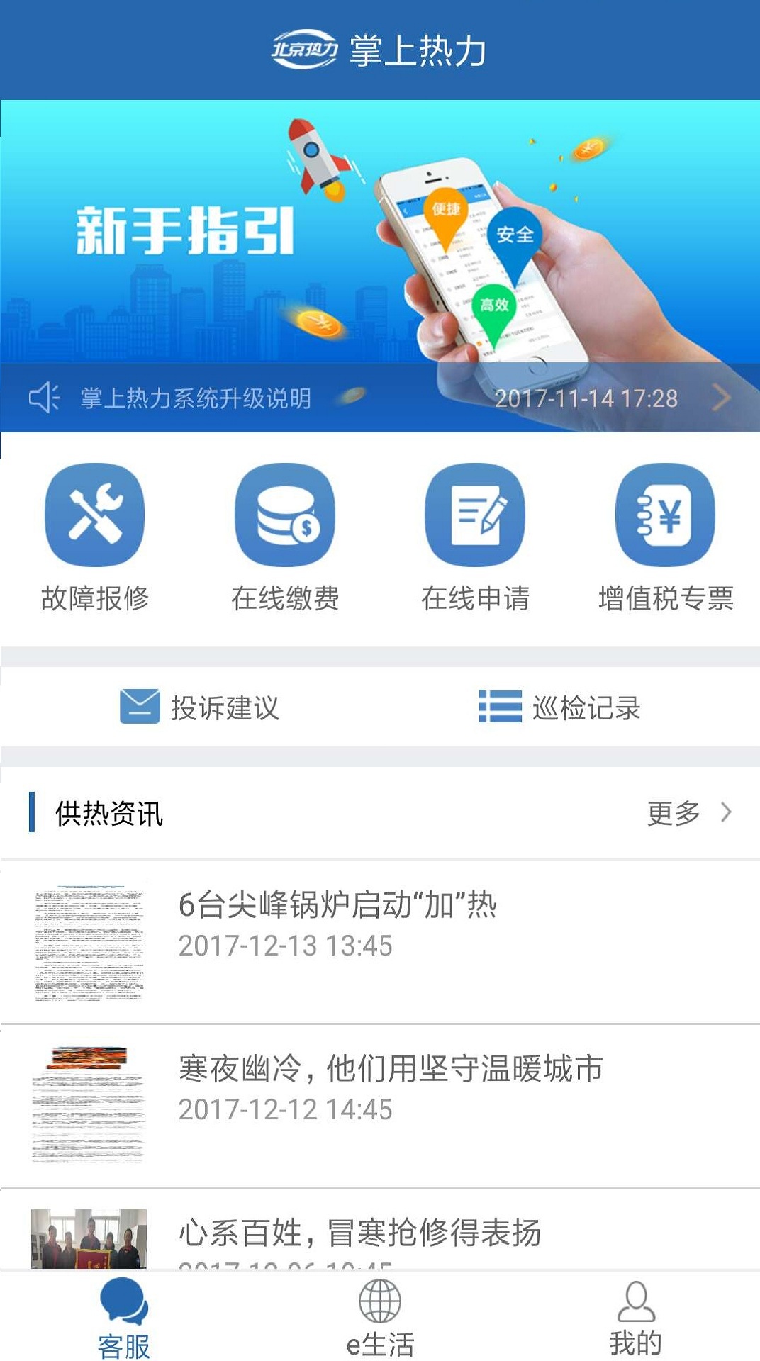 掌上热力app图1