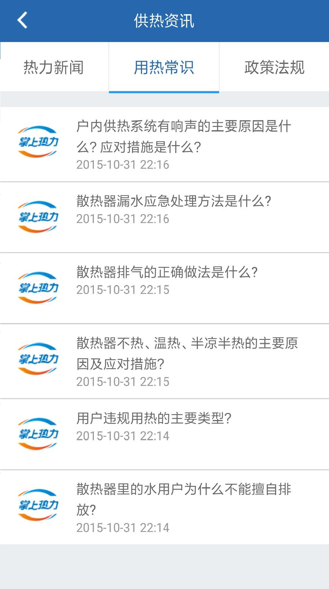 掌上热力app图2
