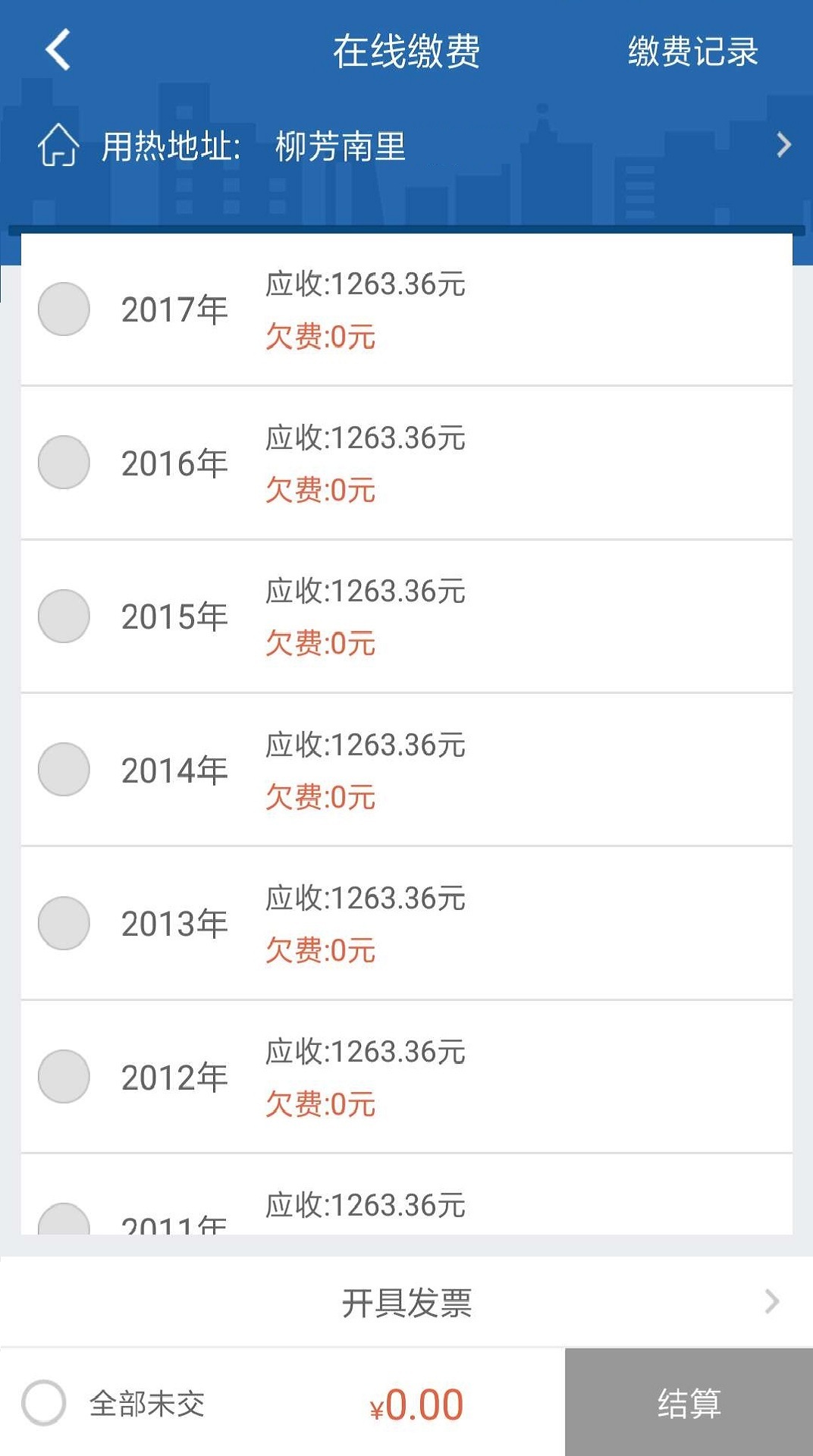 掌上热力app图4