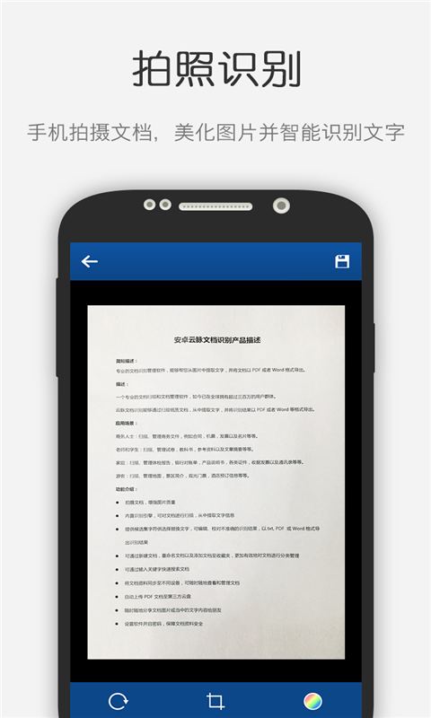 文档识别app图1
