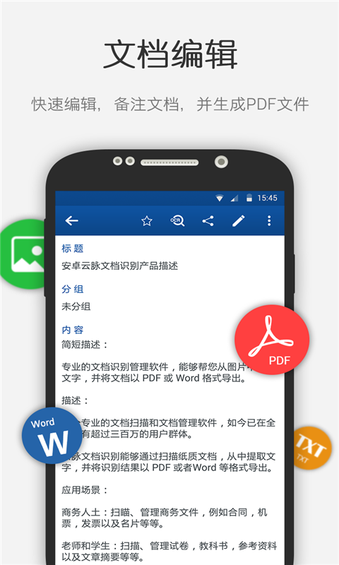 文档识别app图2