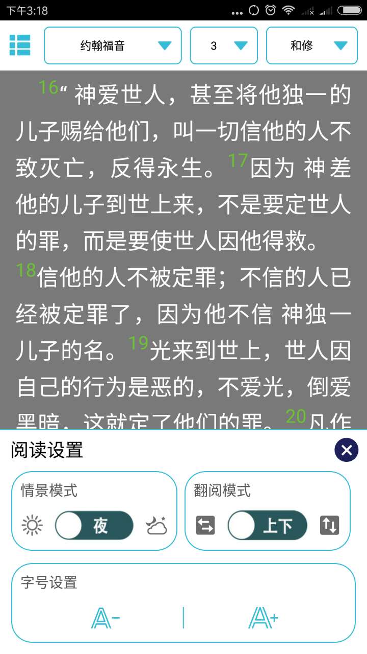 圣经时光app图4