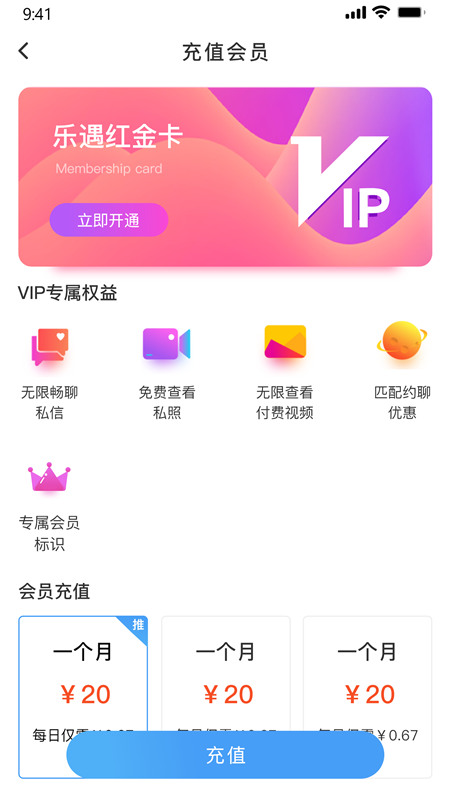 乐遇app图1