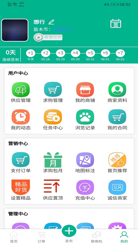 中州花木网app图3