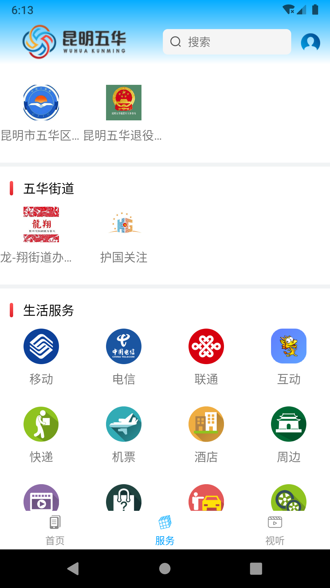 昆明五华app图2