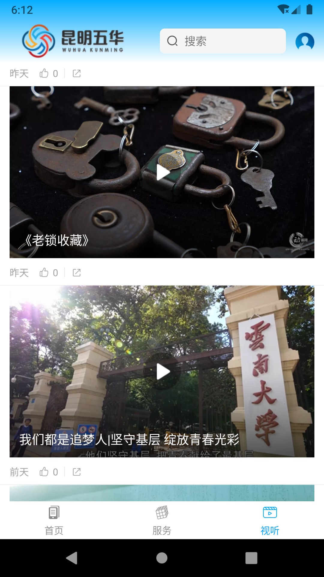 昆明五华app图3